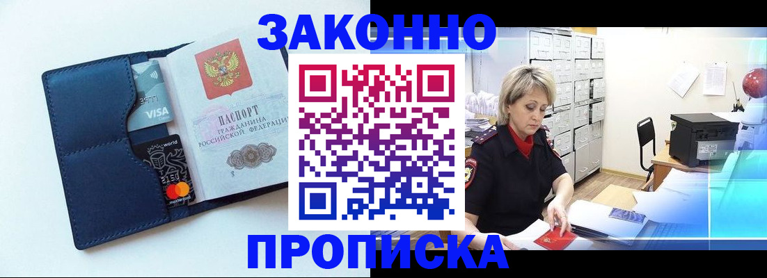 временная регистрация в квартире в Арамили