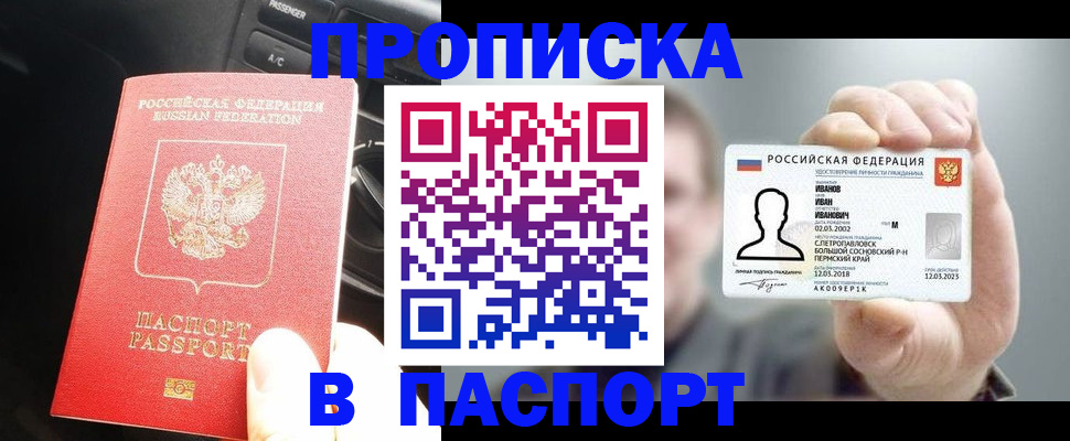 прописка законно в Арамили