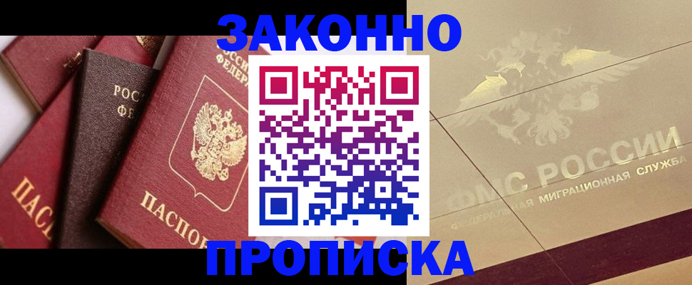 прописка в квартире в Арамили